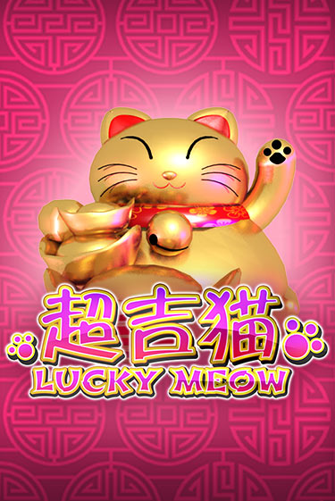 Бесплатная игра Lucky Meow от Spadegaming | ChampionSlots Casino 